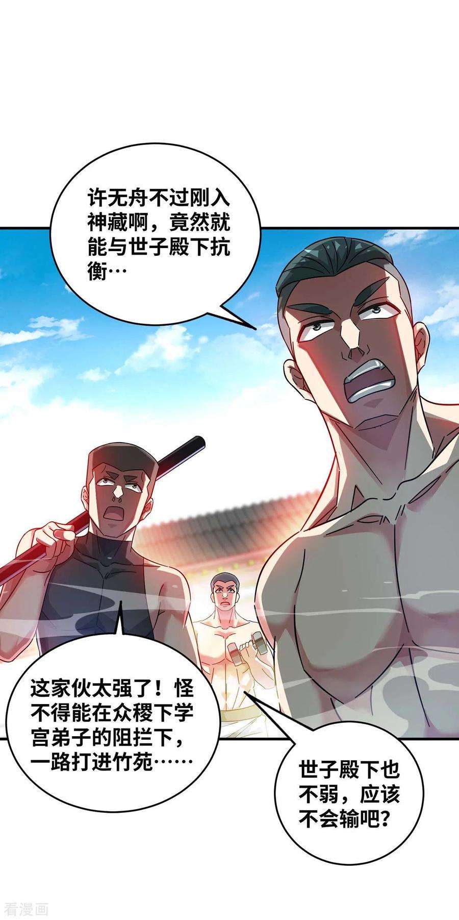 武映三千道194话 世子相邀