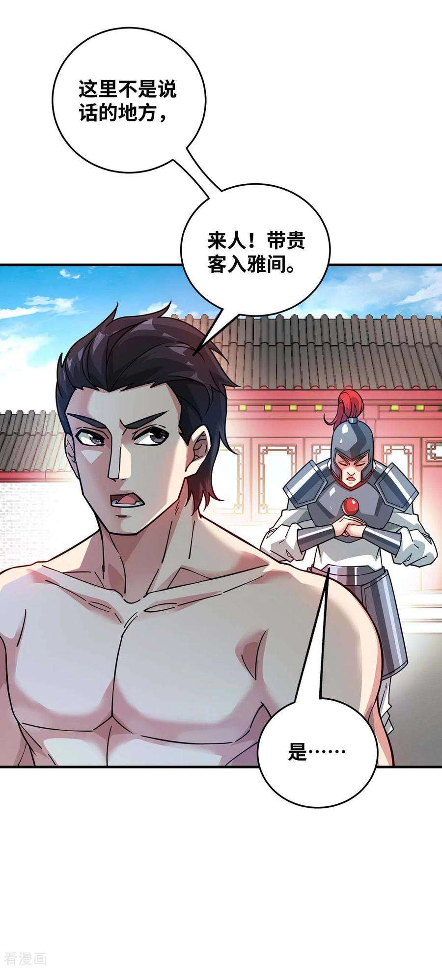 武映三千道194话 世子相邀