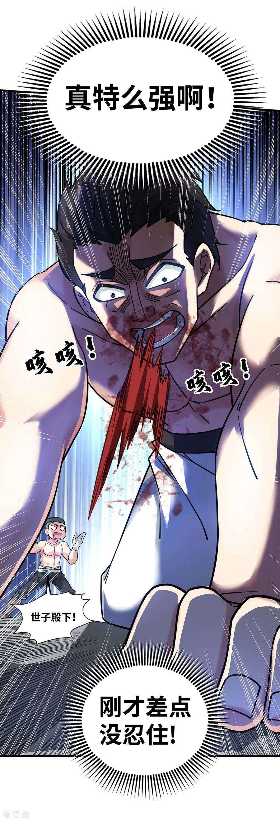 武映三千道195话 五万两的友谊