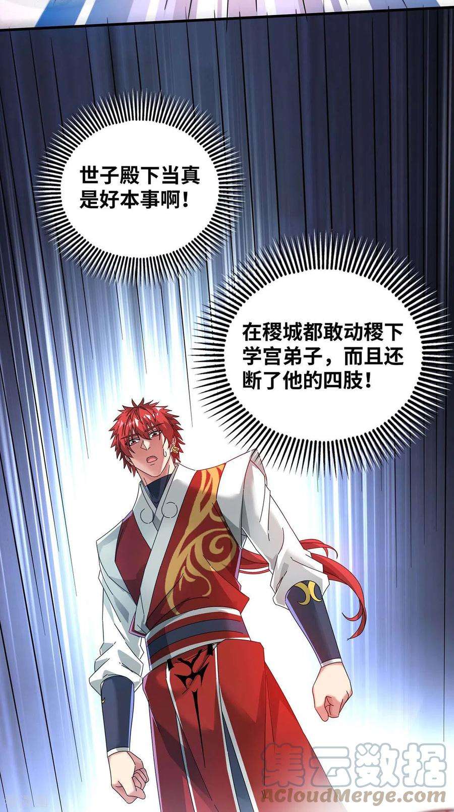 武映三千道195话 五万两的友谊
