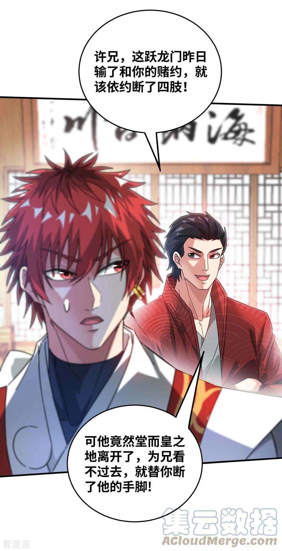 武映三千道195话 五万两的友谊