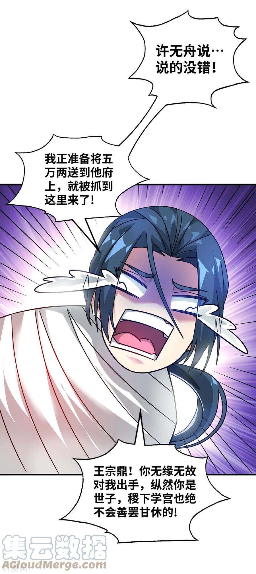 武映三千道195话 五万两的友谊