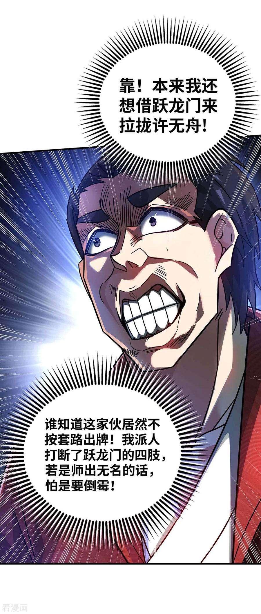 武映三千道195话 五万两的友谊