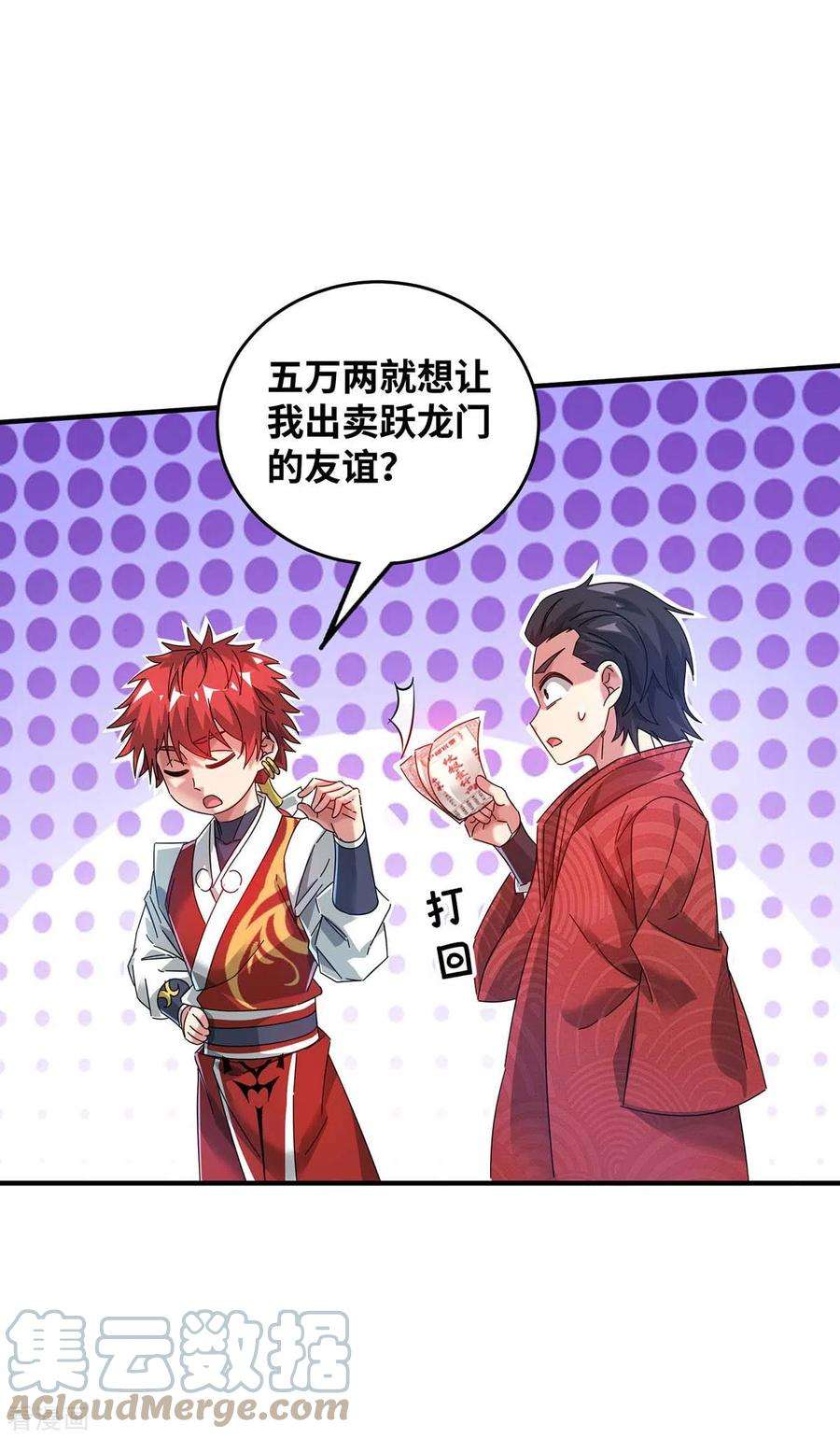 武映三千道196话 得加钱