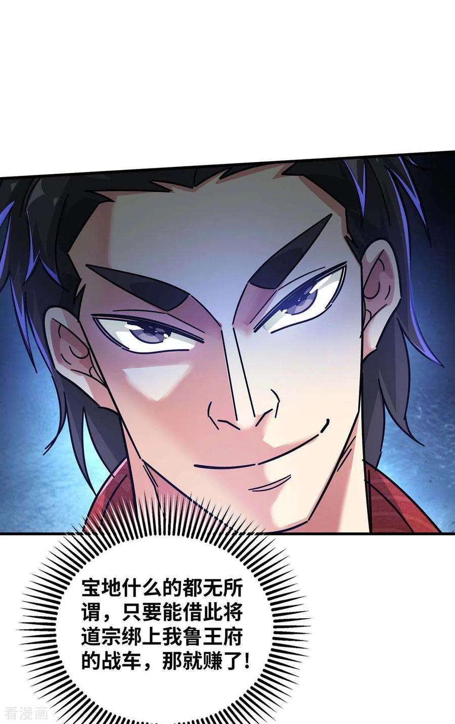 武映三千道196话 得加钱