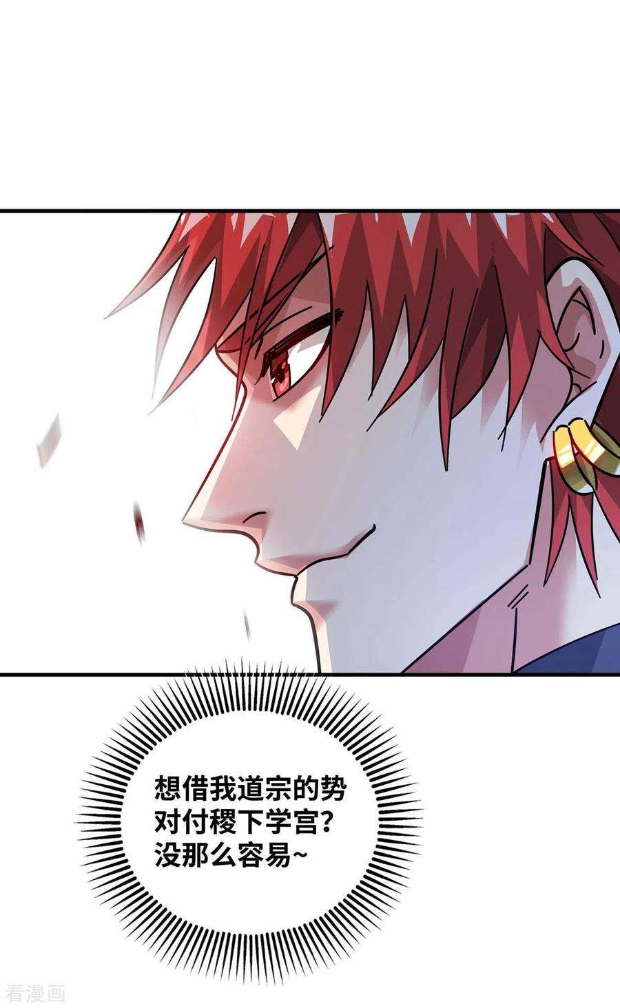 武映三千道196话 得加钱