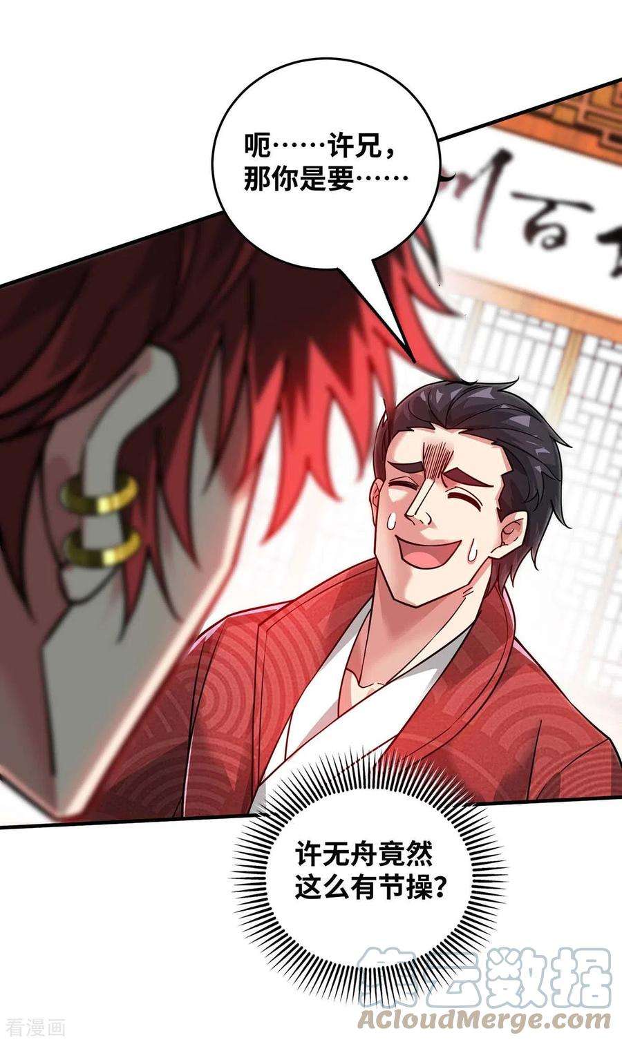 武映三千道196话 得加钱