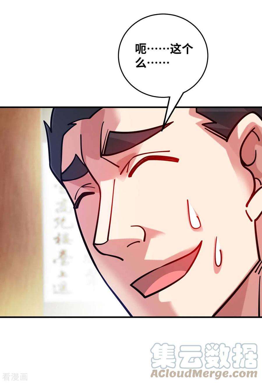 武映三千道196话 得加钱