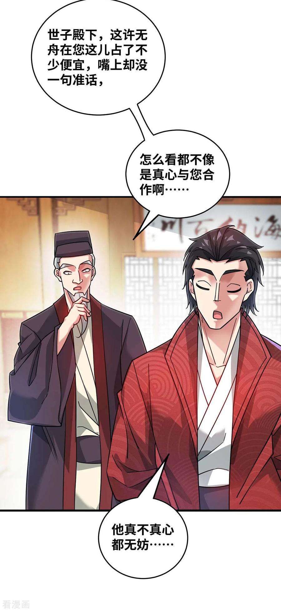 武映三千道196话 得加钱