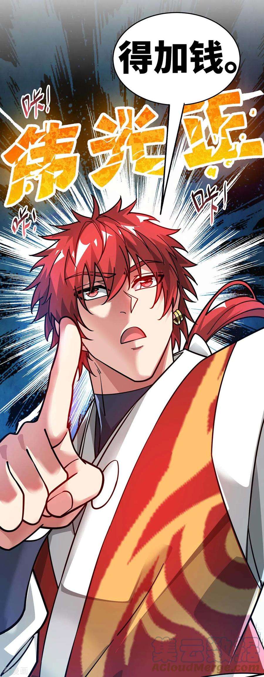 武映三千道196话 得加钱