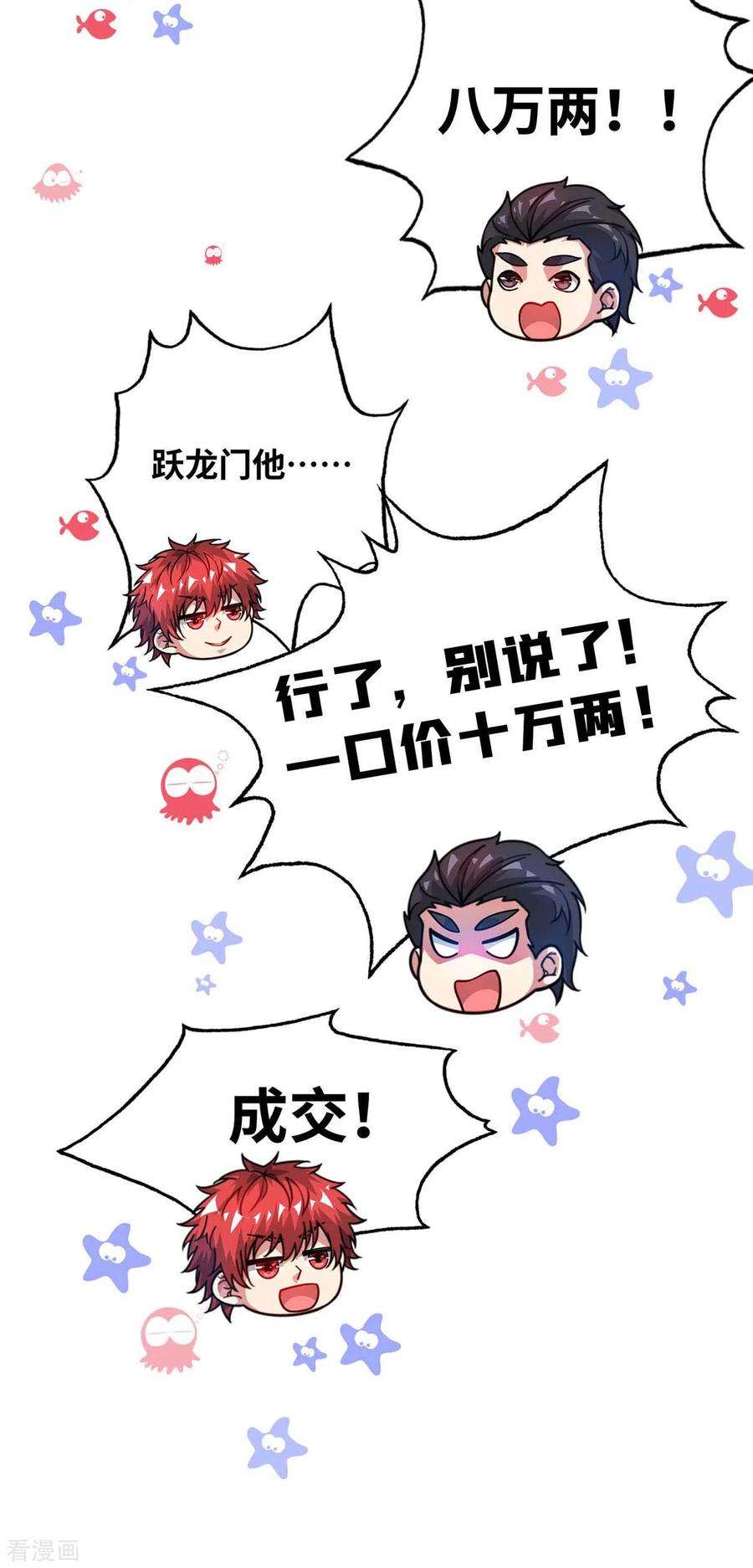 武映三千道196话 得加钱