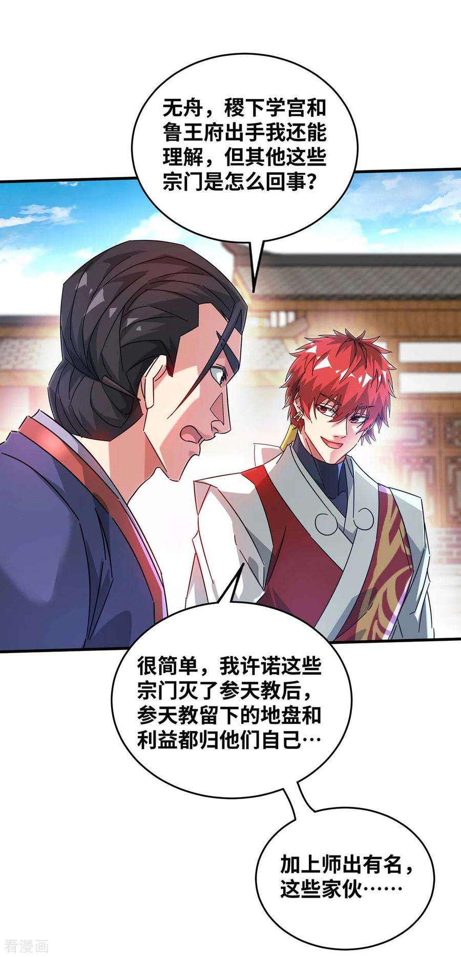武映三千道198话 灭教