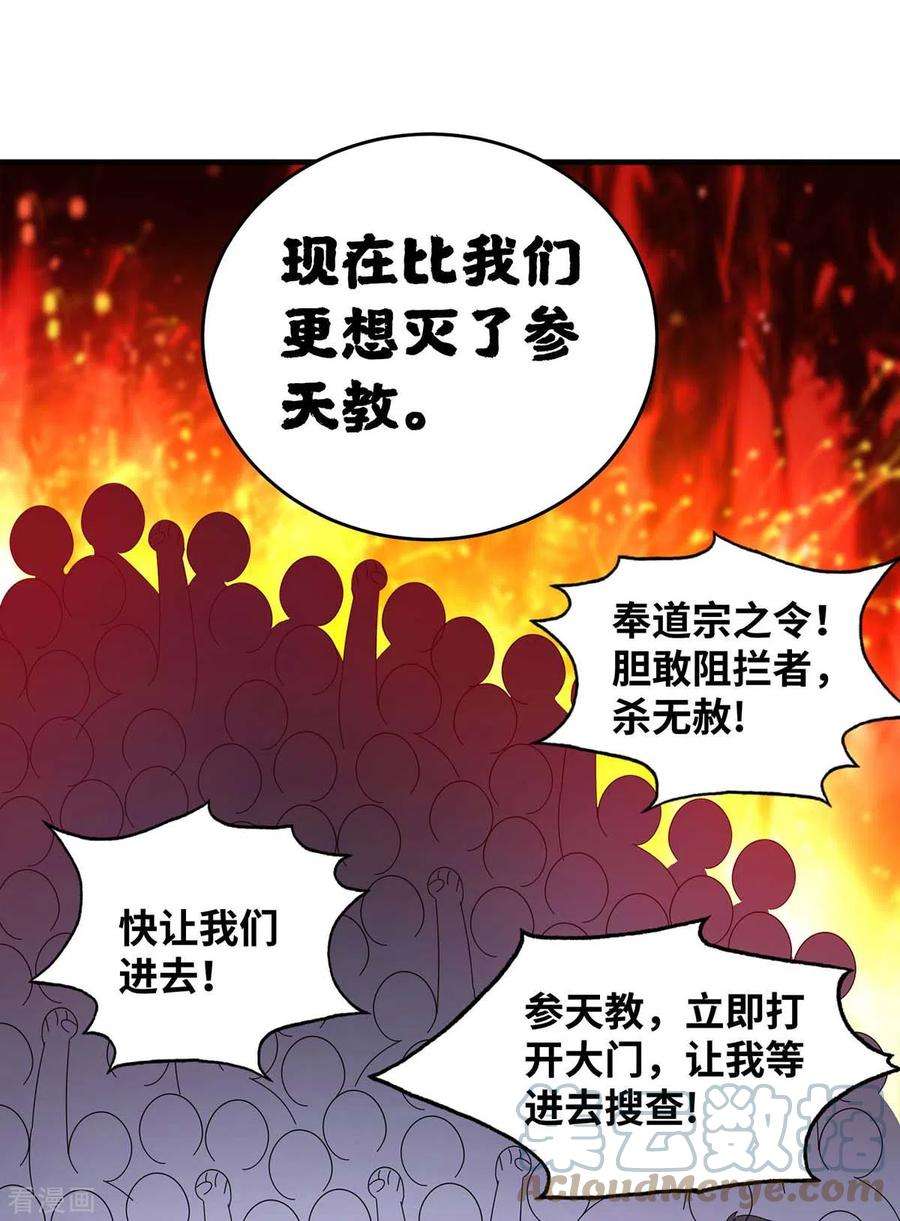武映三千道198话 灭教