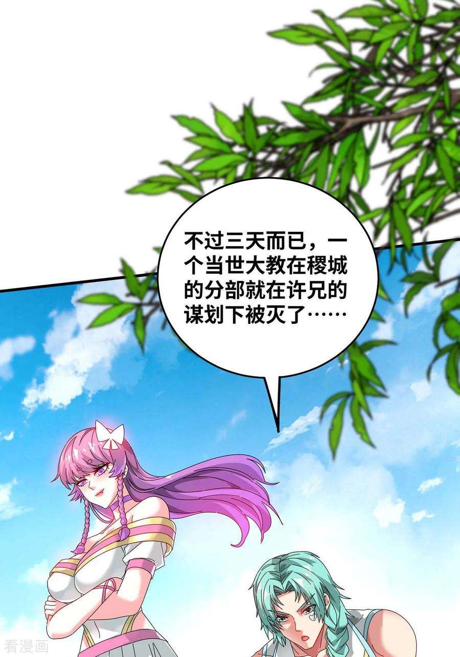 武映三千道198话 灭教