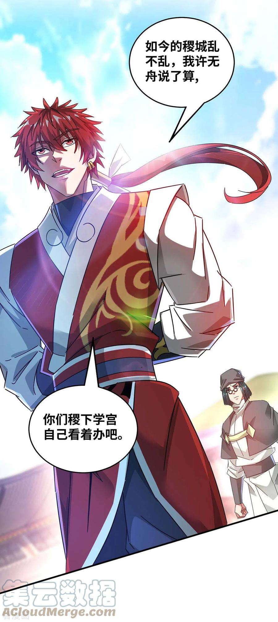武映三千道199话 狮子大开口