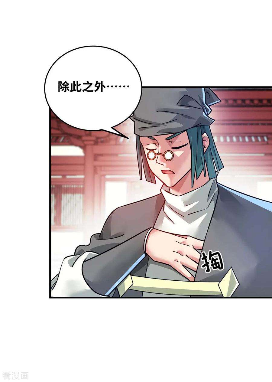 武映三千道199话 狮子大开口