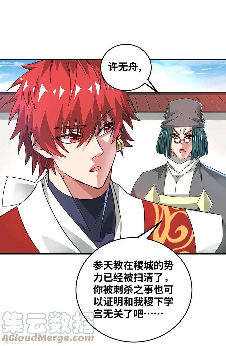 武映三千道199话 狮子大开口