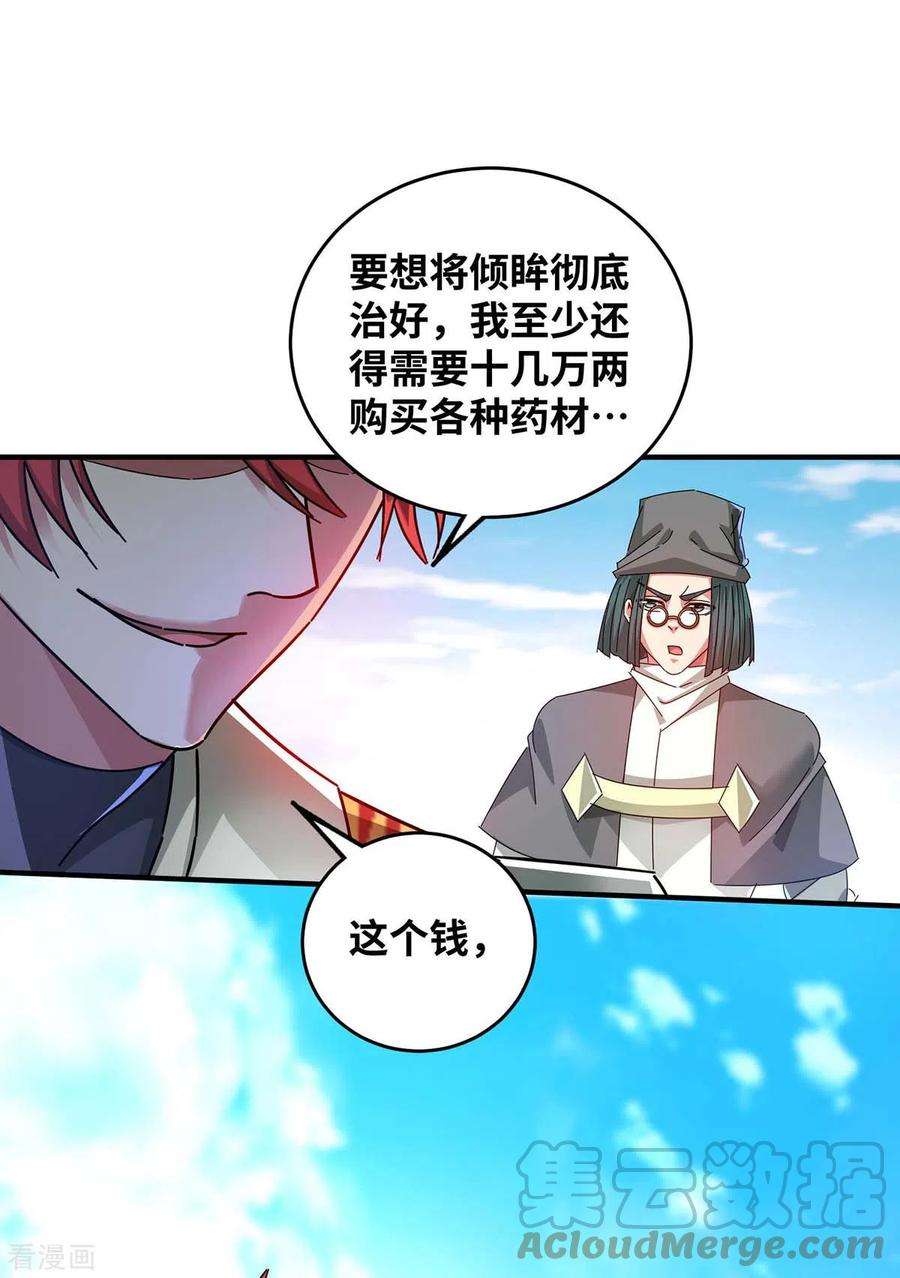 武映三千道199话 狮子大开口
