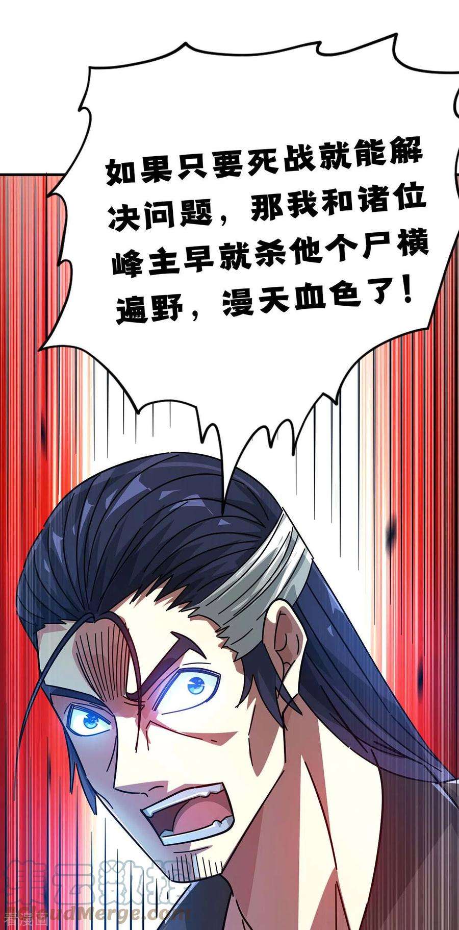 武映三千道201话 绝不连累其他人