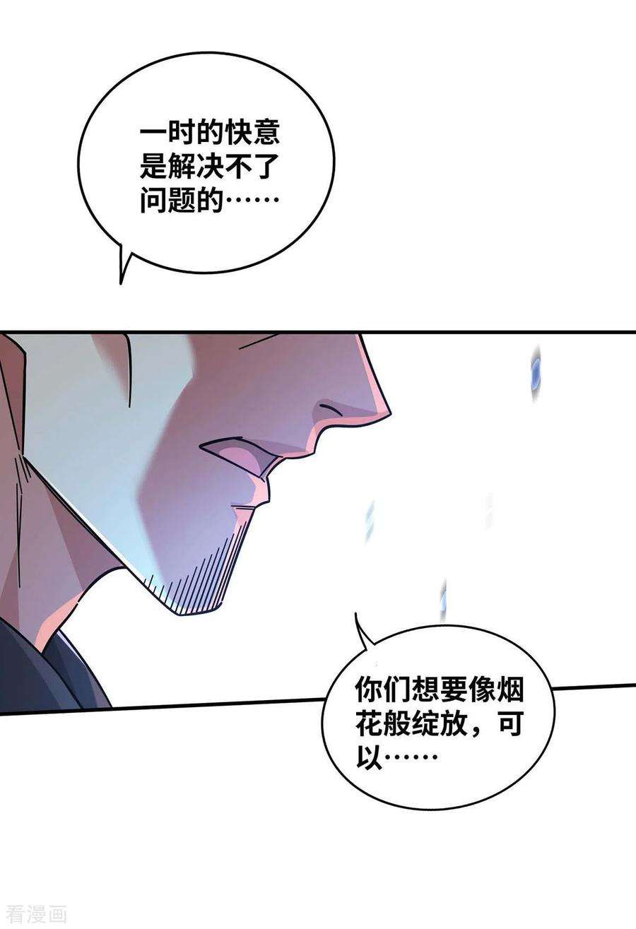 武映三千道201话 绝不连累其他人