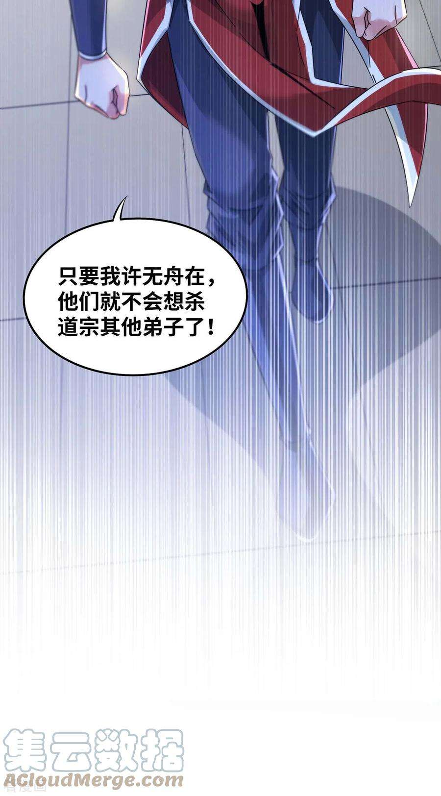 武映三千道201话 绝不连累其他人