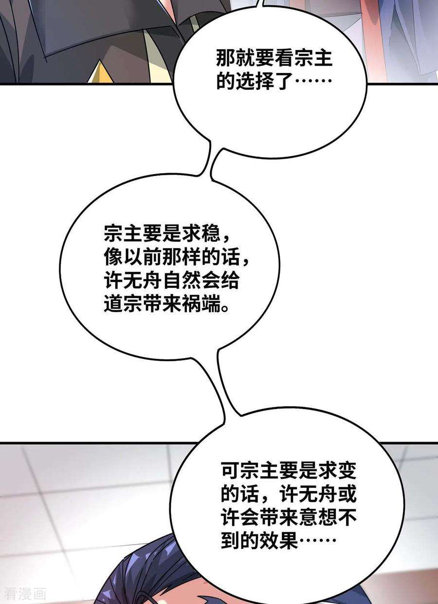 武映三千道201话 绝不连累其他人