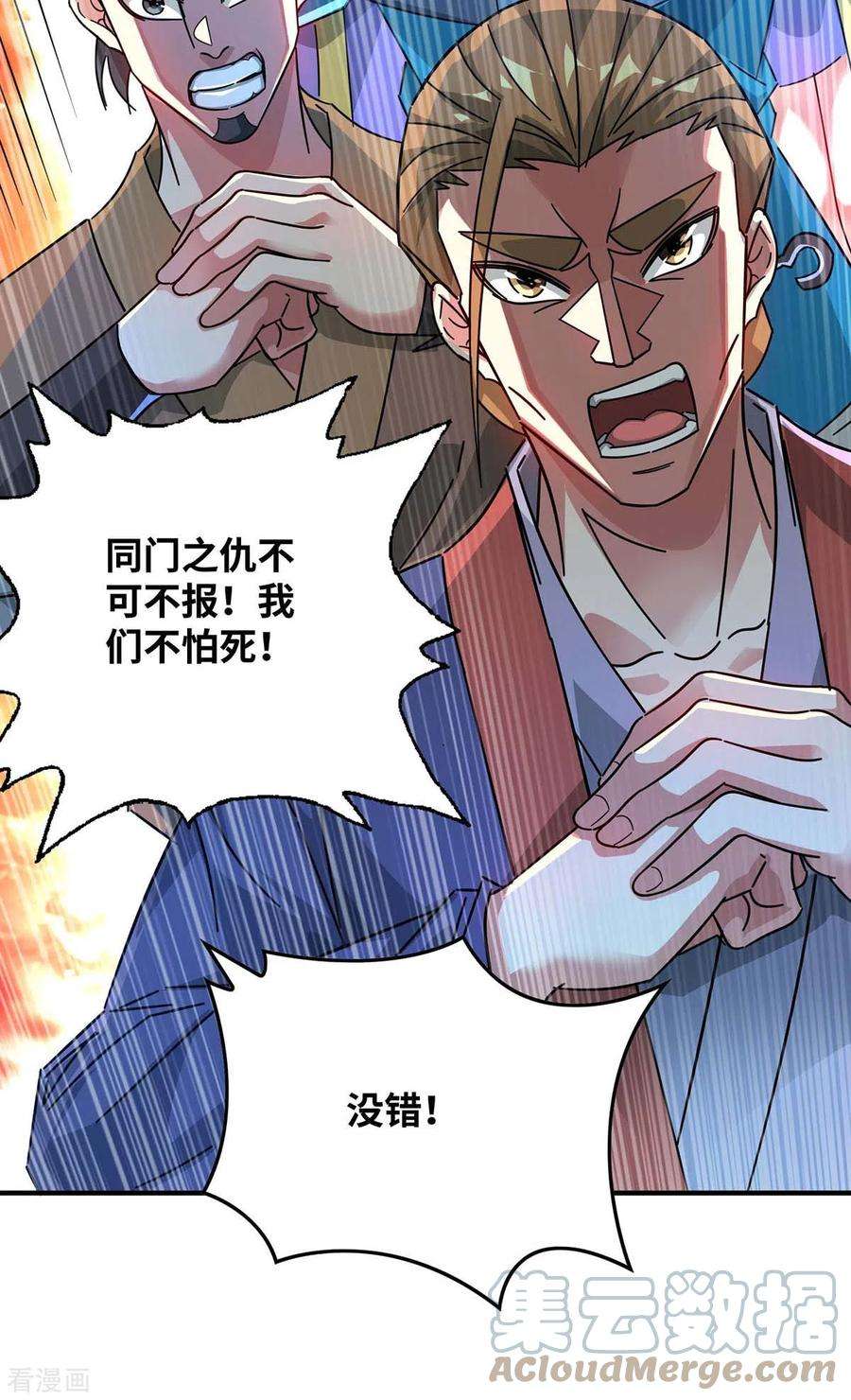 武映三千道201话 绝不连累其他人
