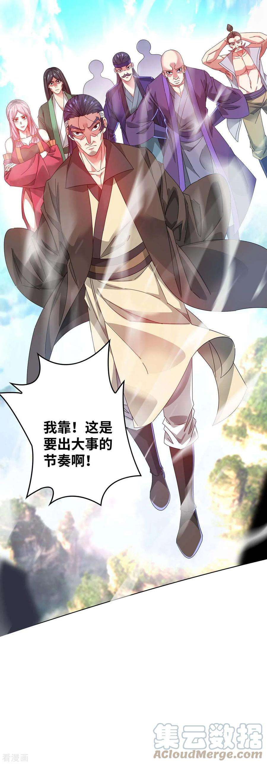 武映三千道202话 四方云动