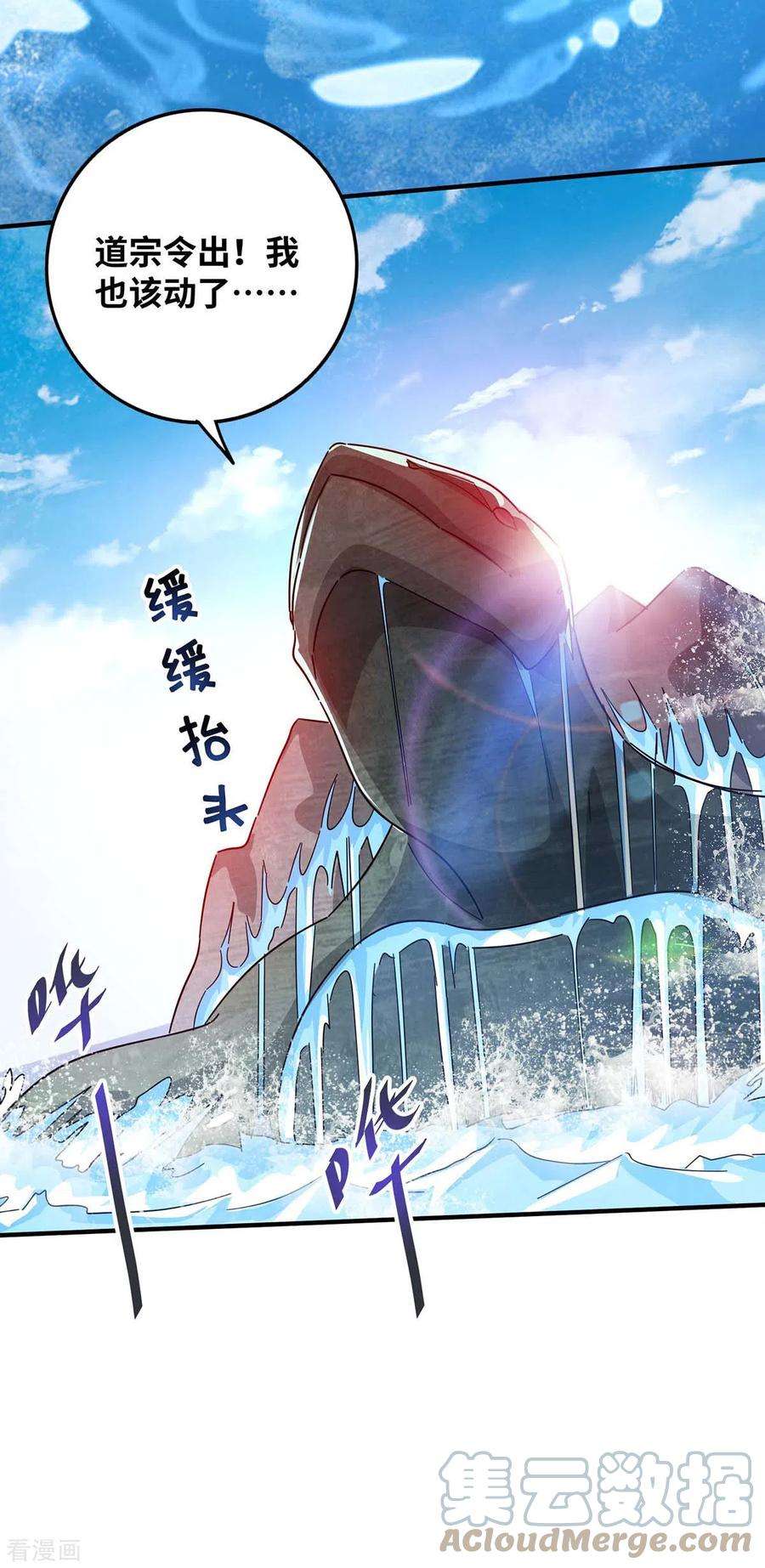 武映三千道202话 四方云动