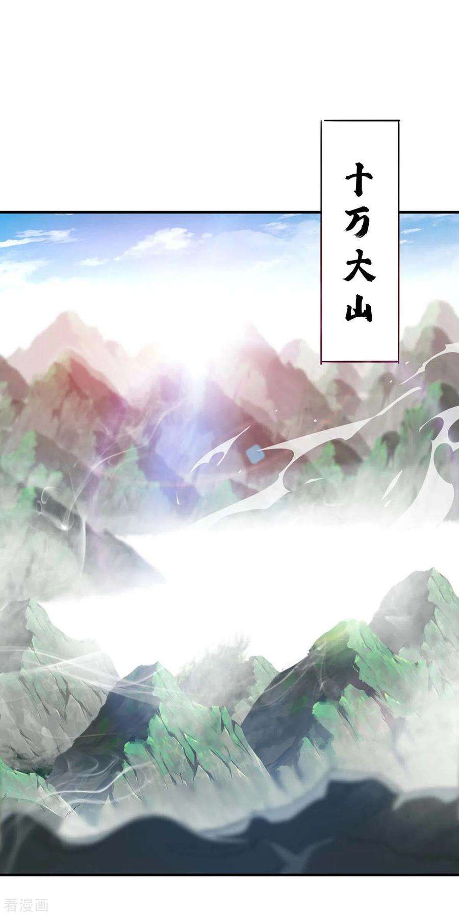 武映三千道202话 四方云动