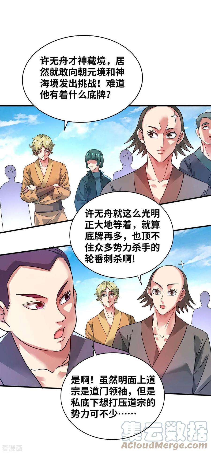 武映三千道204话 不择手段