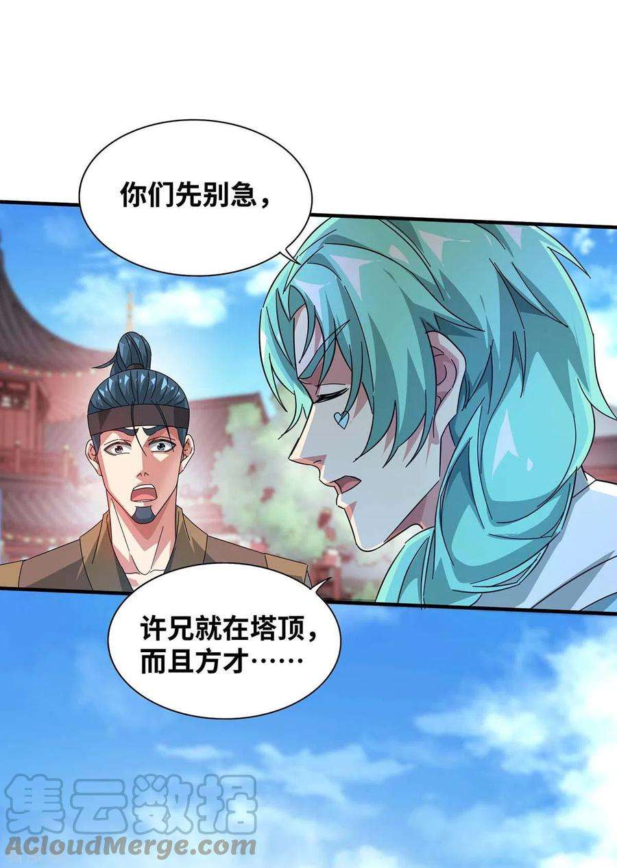 武映三千道204话 不择手段
