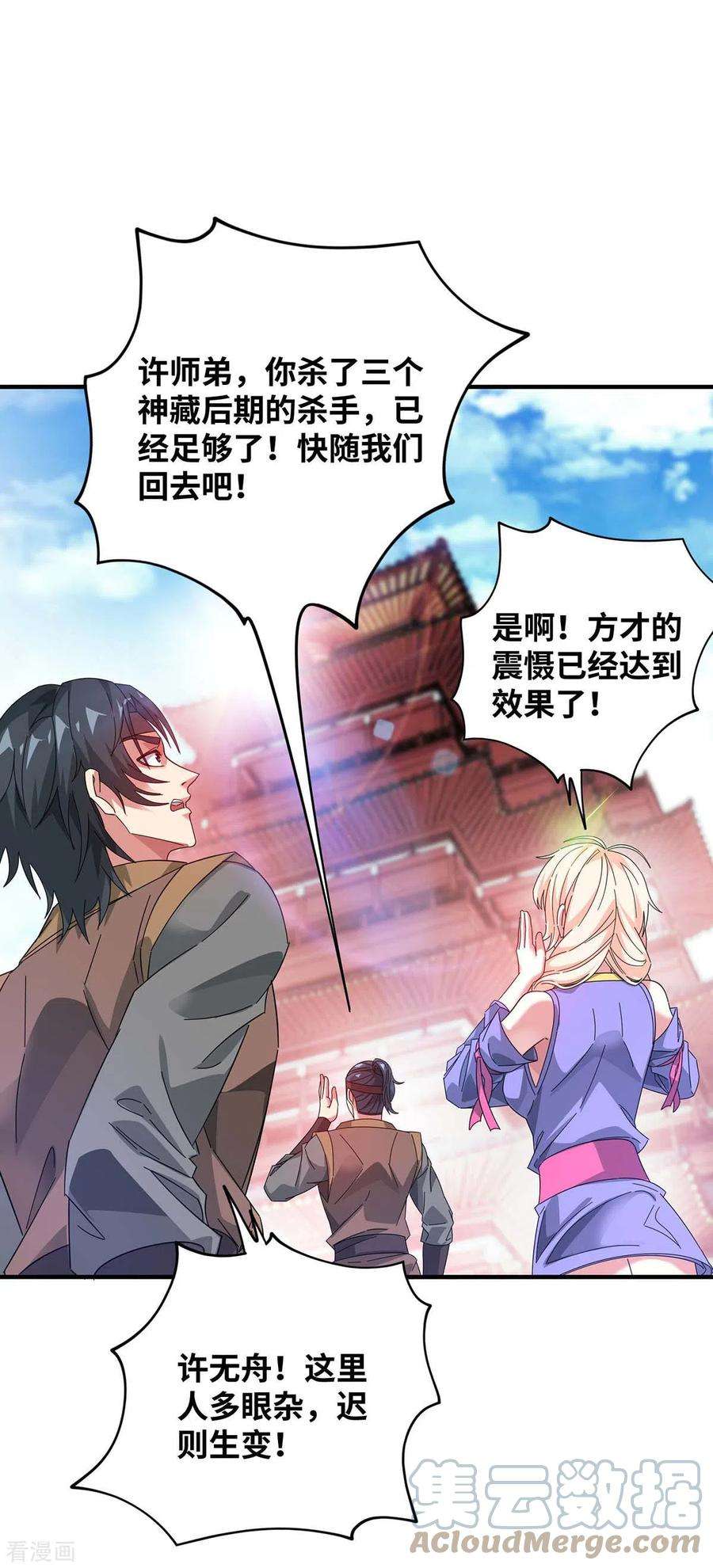 武映三千道205话 杀到他们不敢来