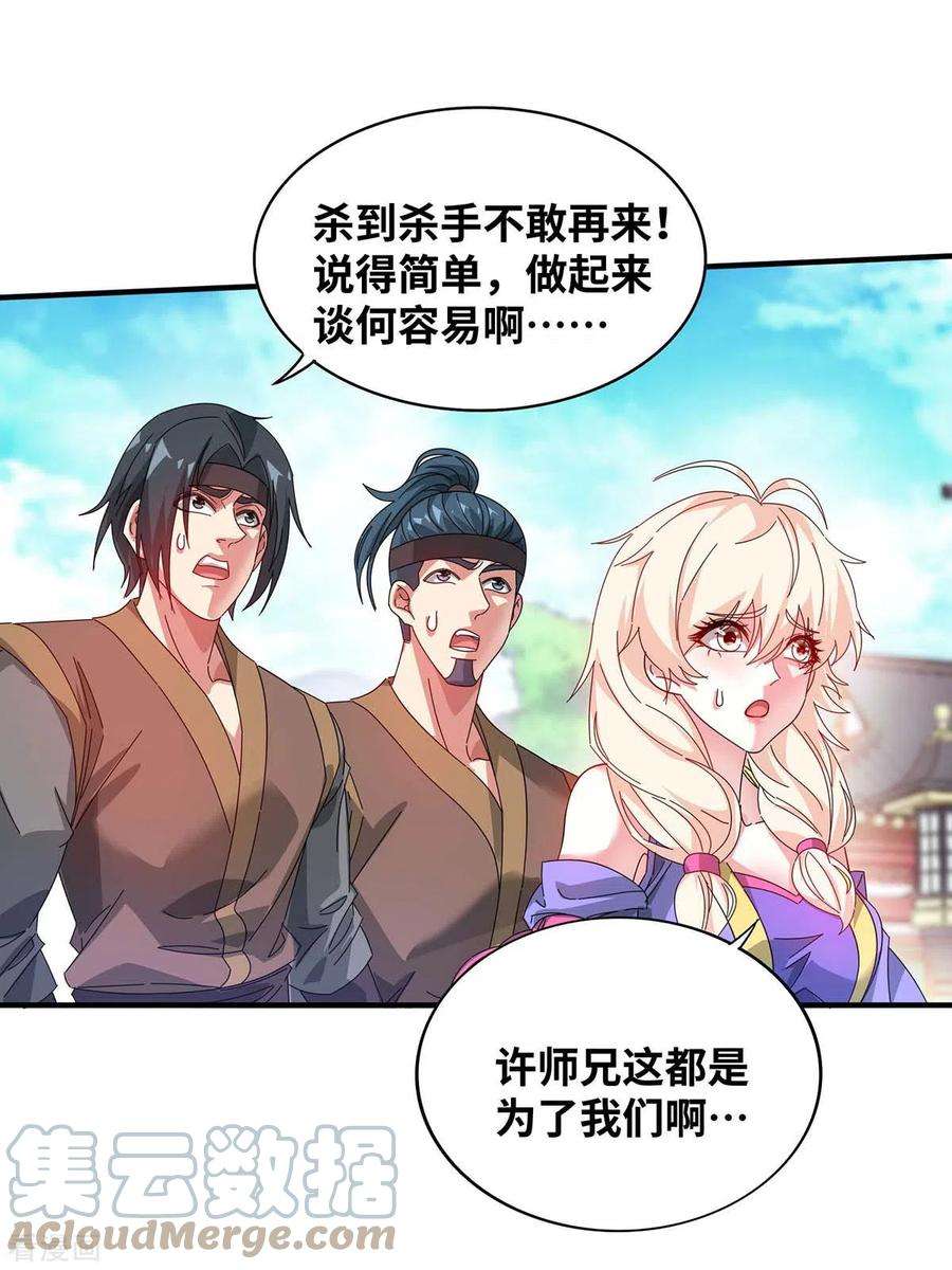 武映三千道205话 杀到他们不敢来
