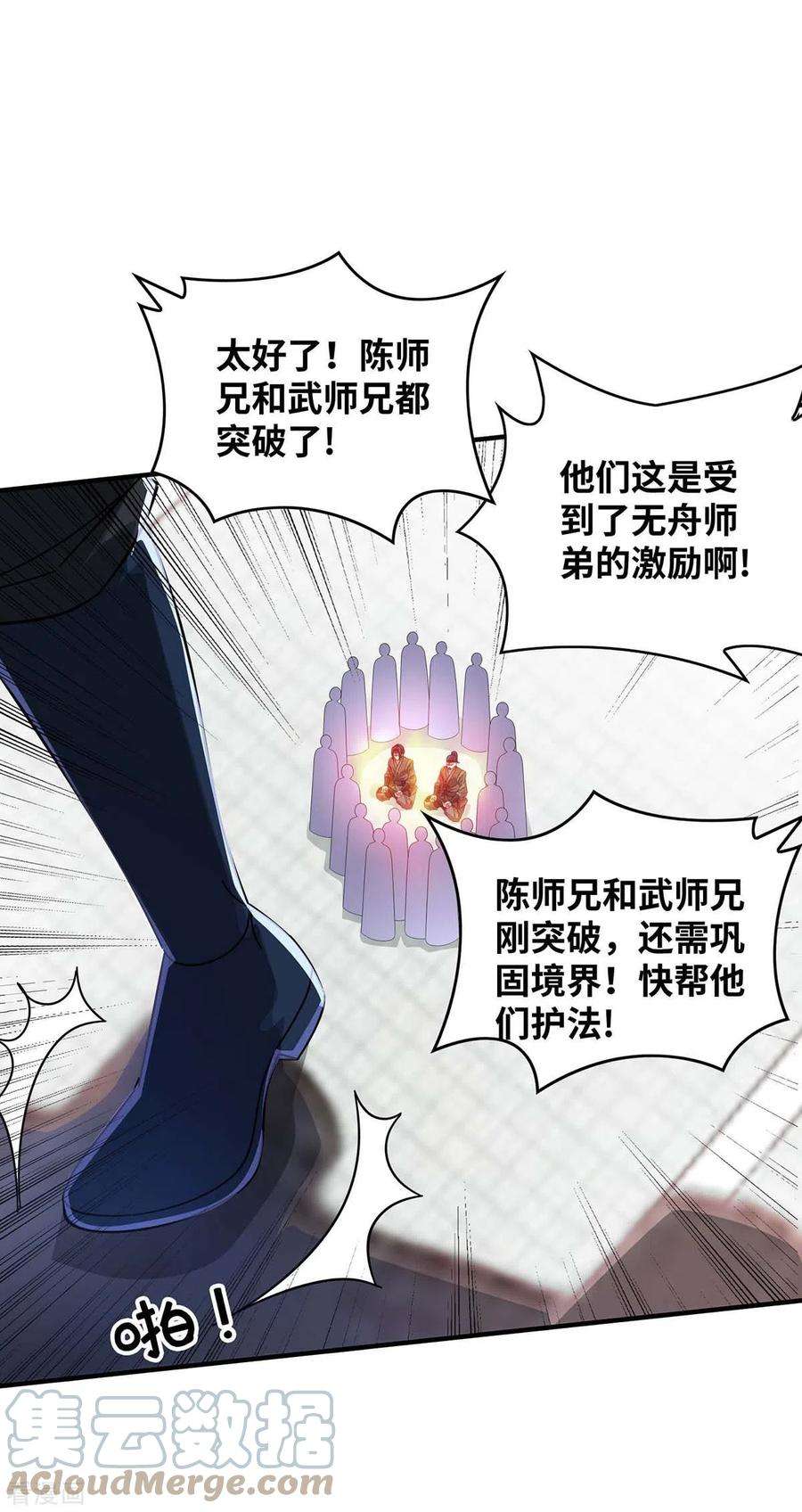 武映三千道205话 杀到他们不敢来