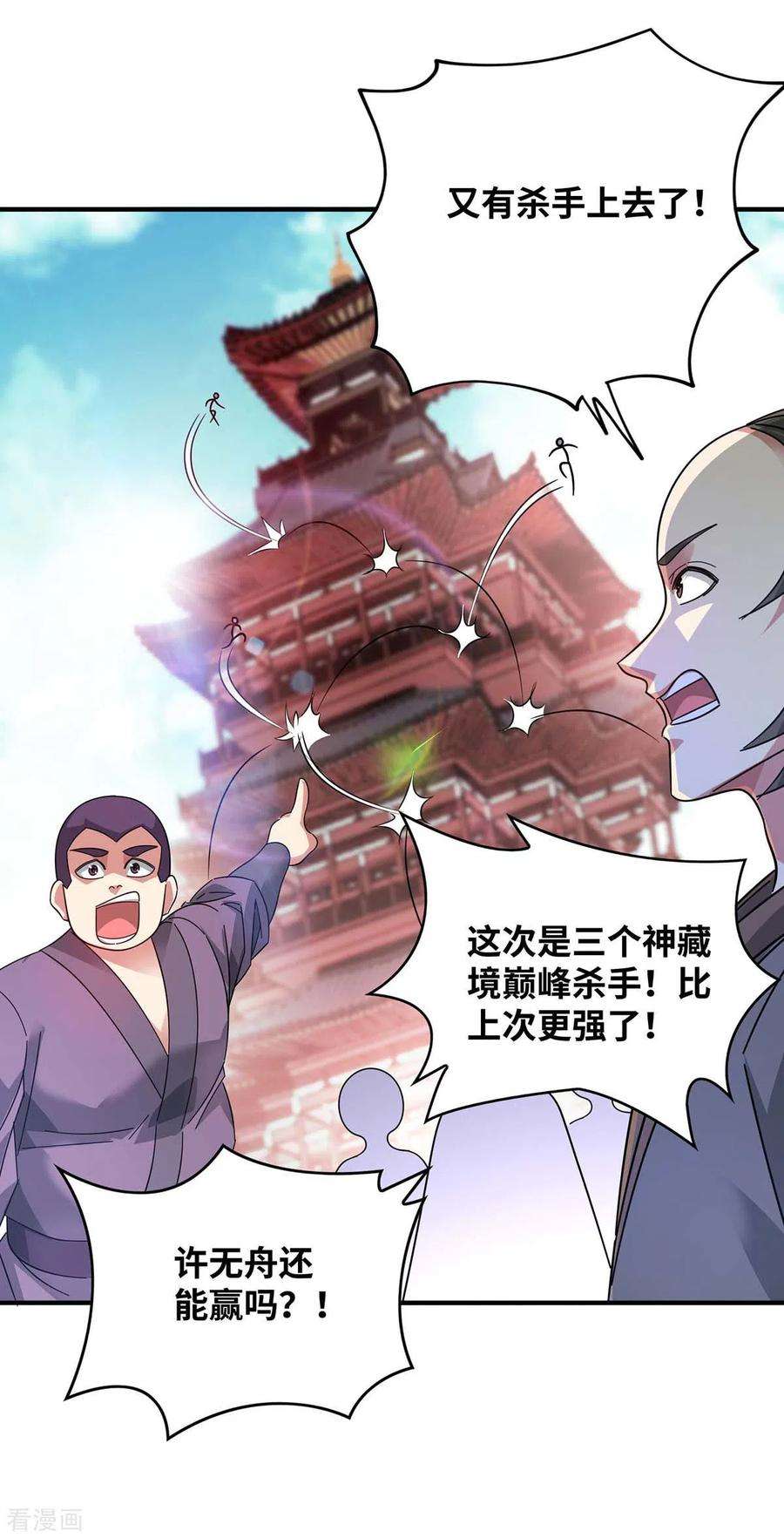 武映三千道205话 杀到他们不敢来