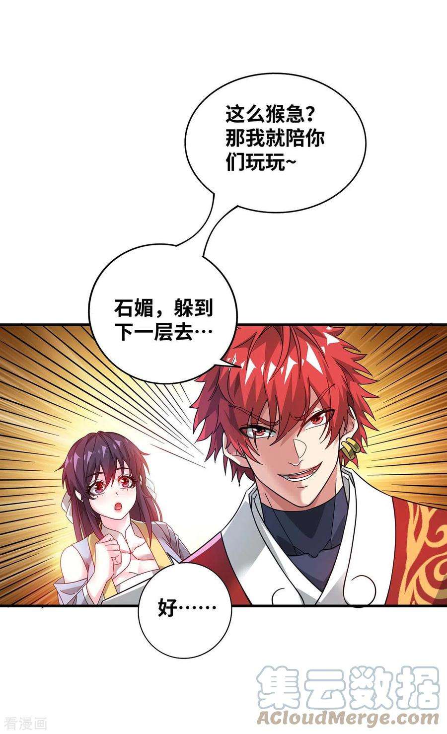 武映三千道205话 杀到他们不敢来