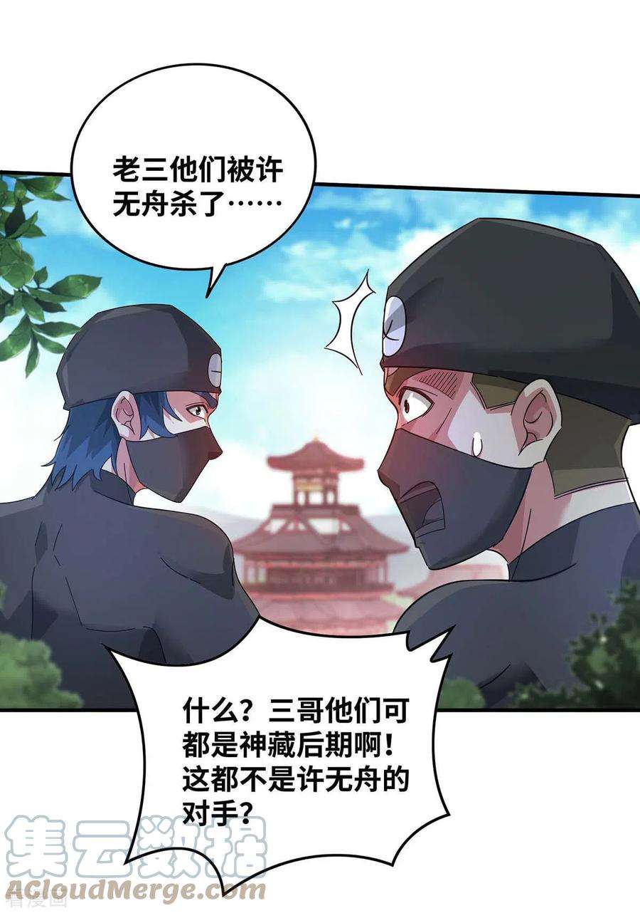 武映三千道205话 杀到他们不敢来