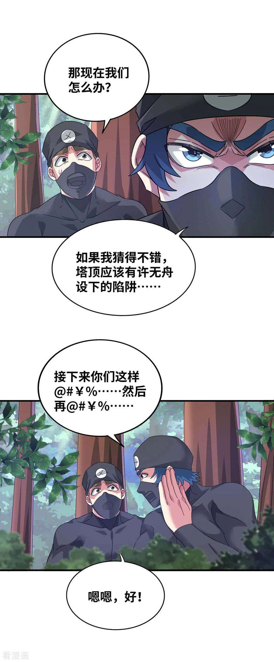 武映三千道205话 杀到他们不敢来