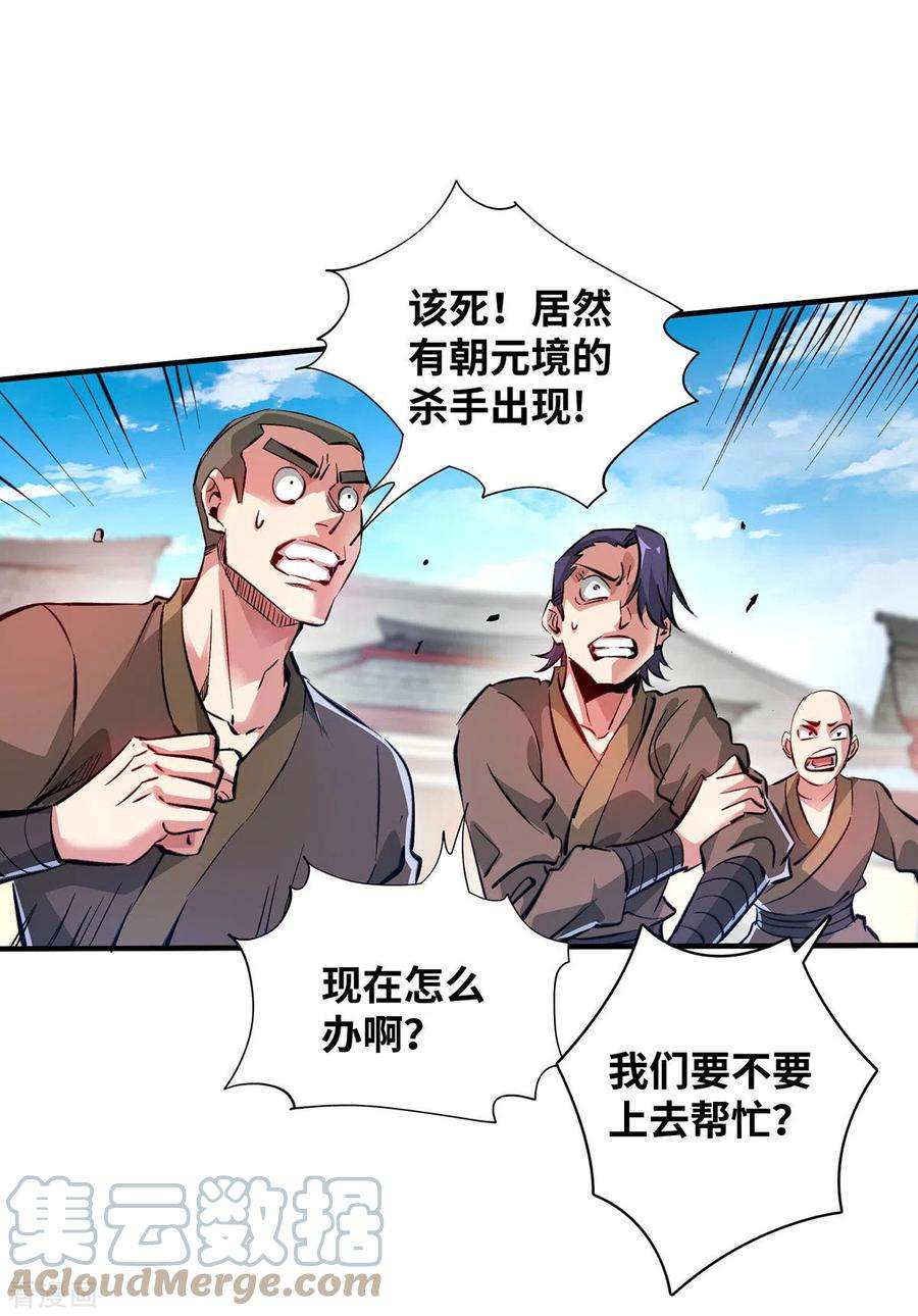 武映三千道206话 这是……什么剑？