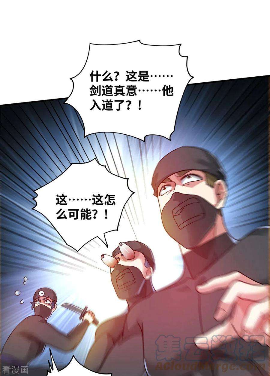 武映三千道206话 这是……什么剑？