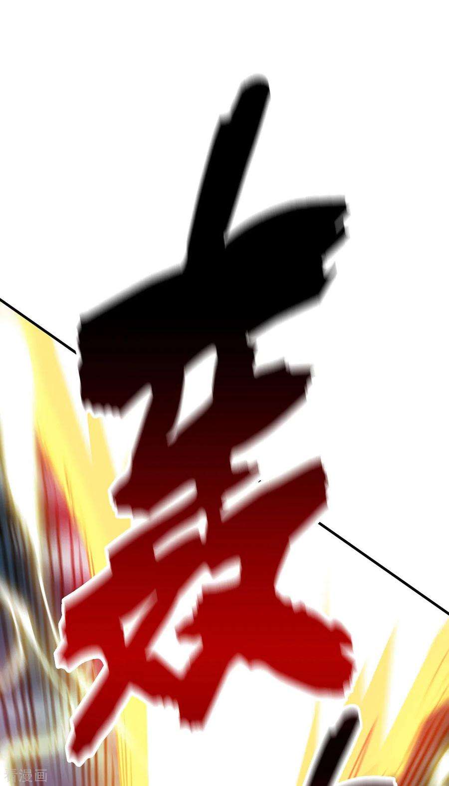 武映三千道206话 这是……什么剑？