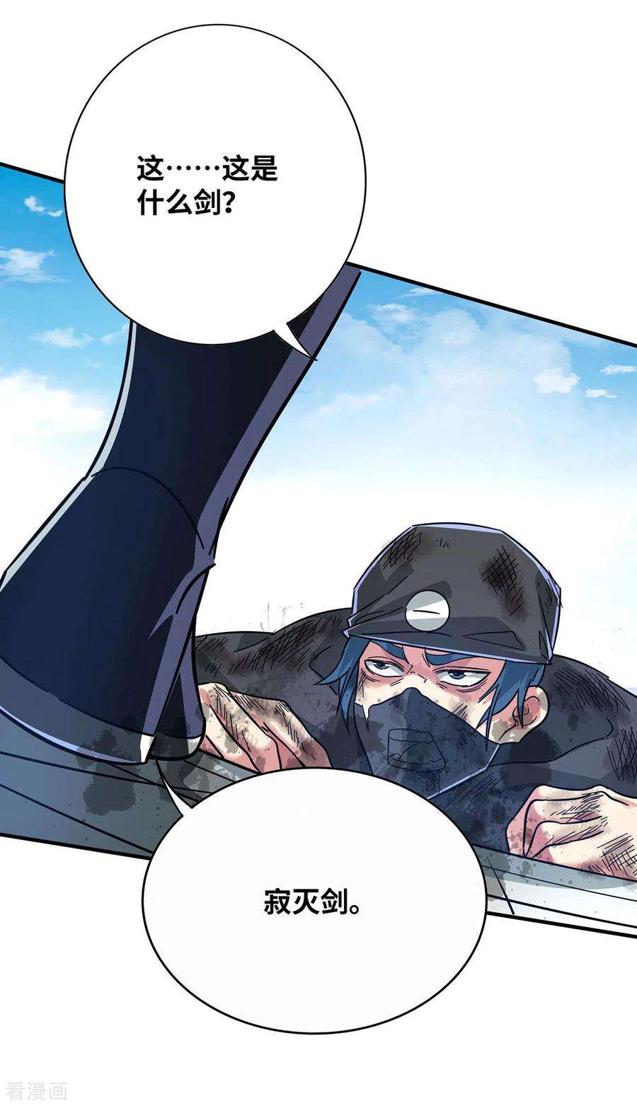 武映三千道206话 这是……什么剑？