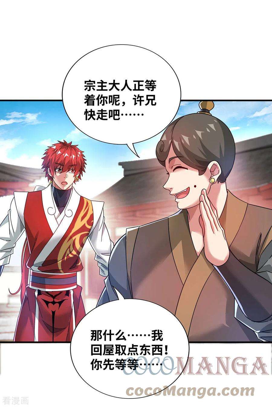 武映三千道208话 蒙混过关