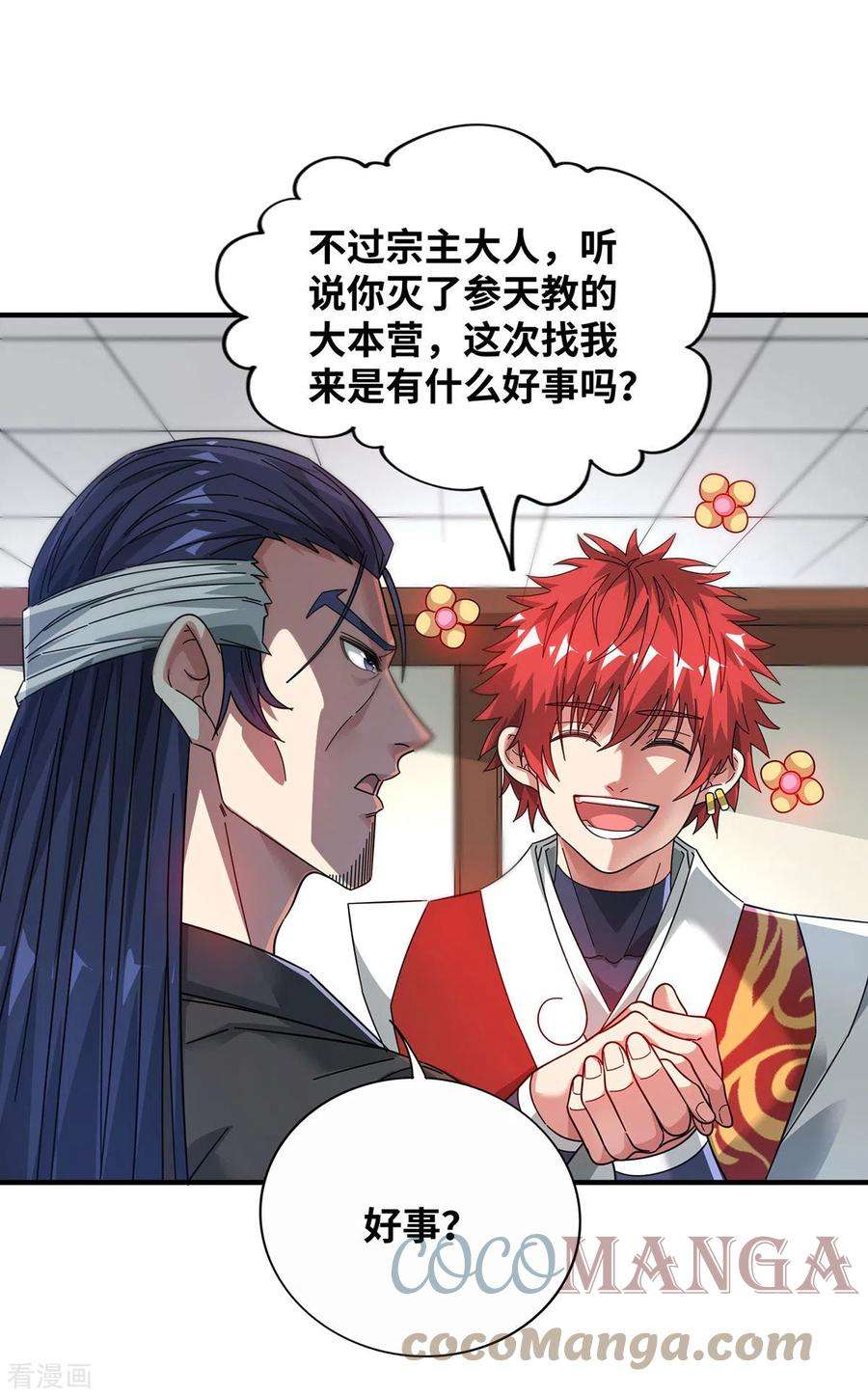 武映三千道208话 蒙混过关