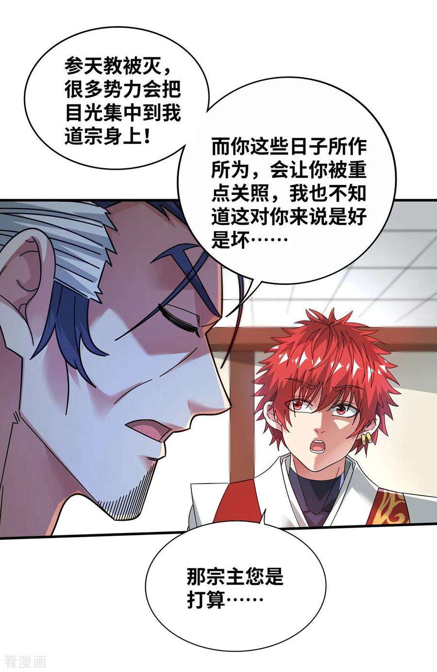 武映三千道208话 蒙混过关