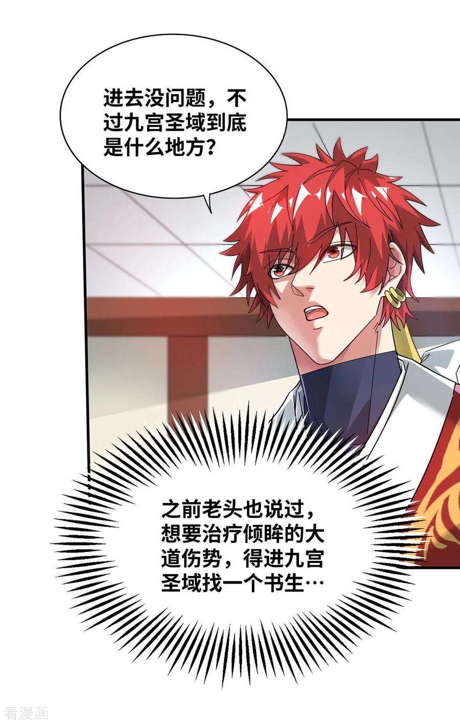 武映三千道208话 蒙混过关