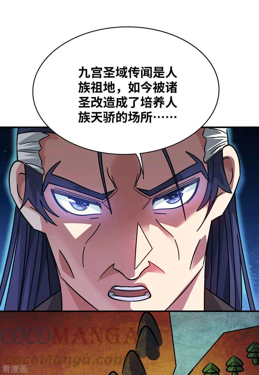 武映三千道208话 蒙混过关
