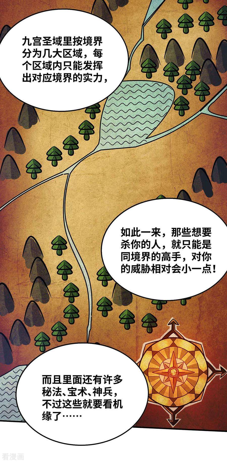 武映三千道208话 蒙混过关