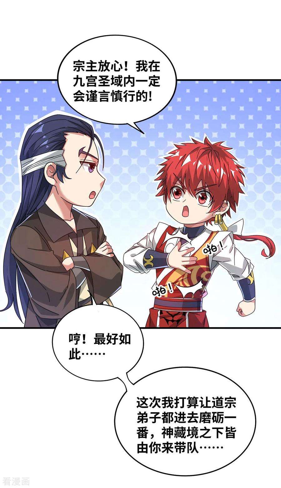 武映三千道208话 蒙混过关